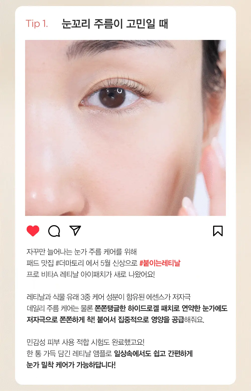 [눈가탄력] 더마토리 레티날 콜라겐 아이패치 60매 상세페이지 2